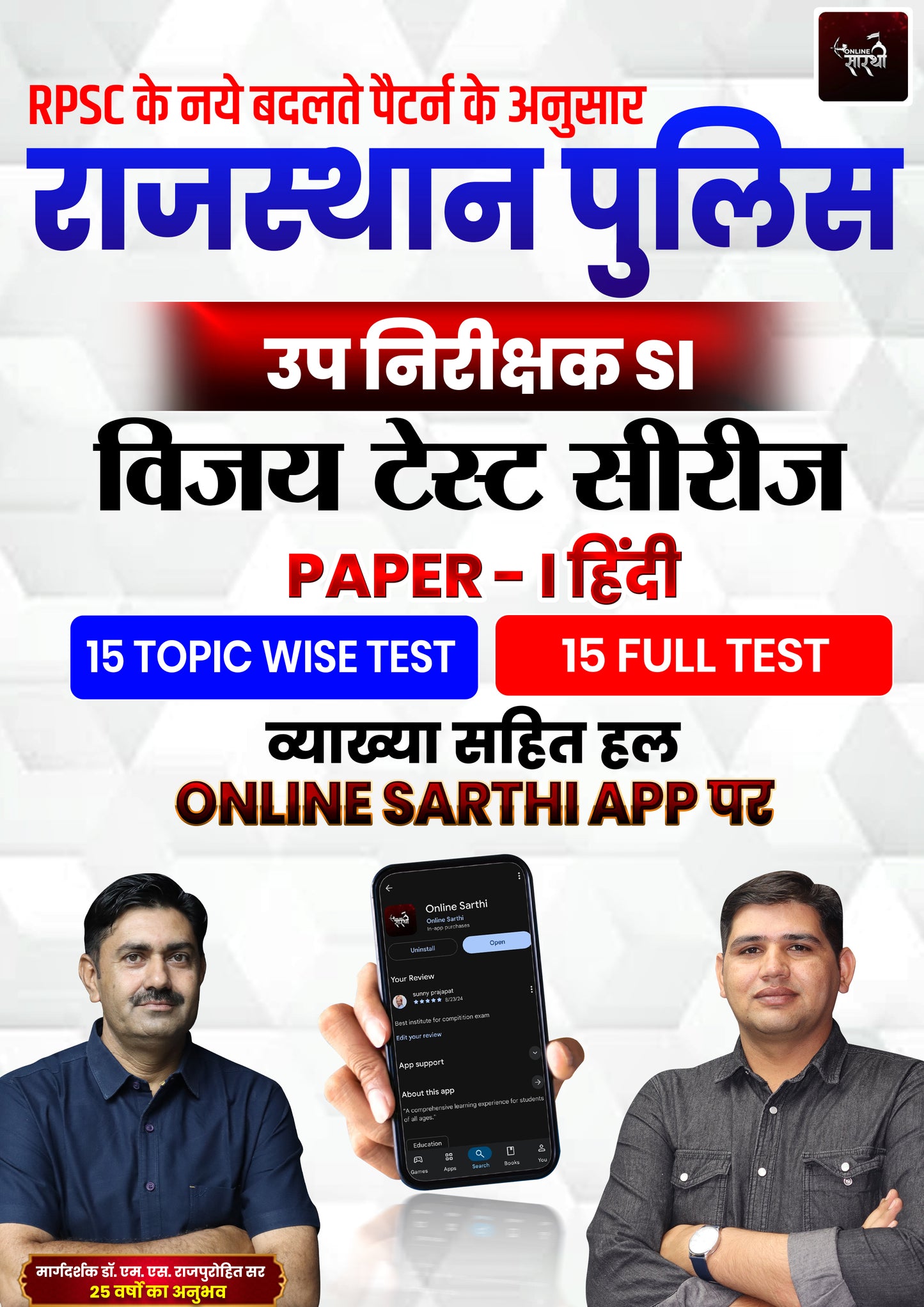 SI (Paper-1) 🎯Hindi Vijay Test Series 2026