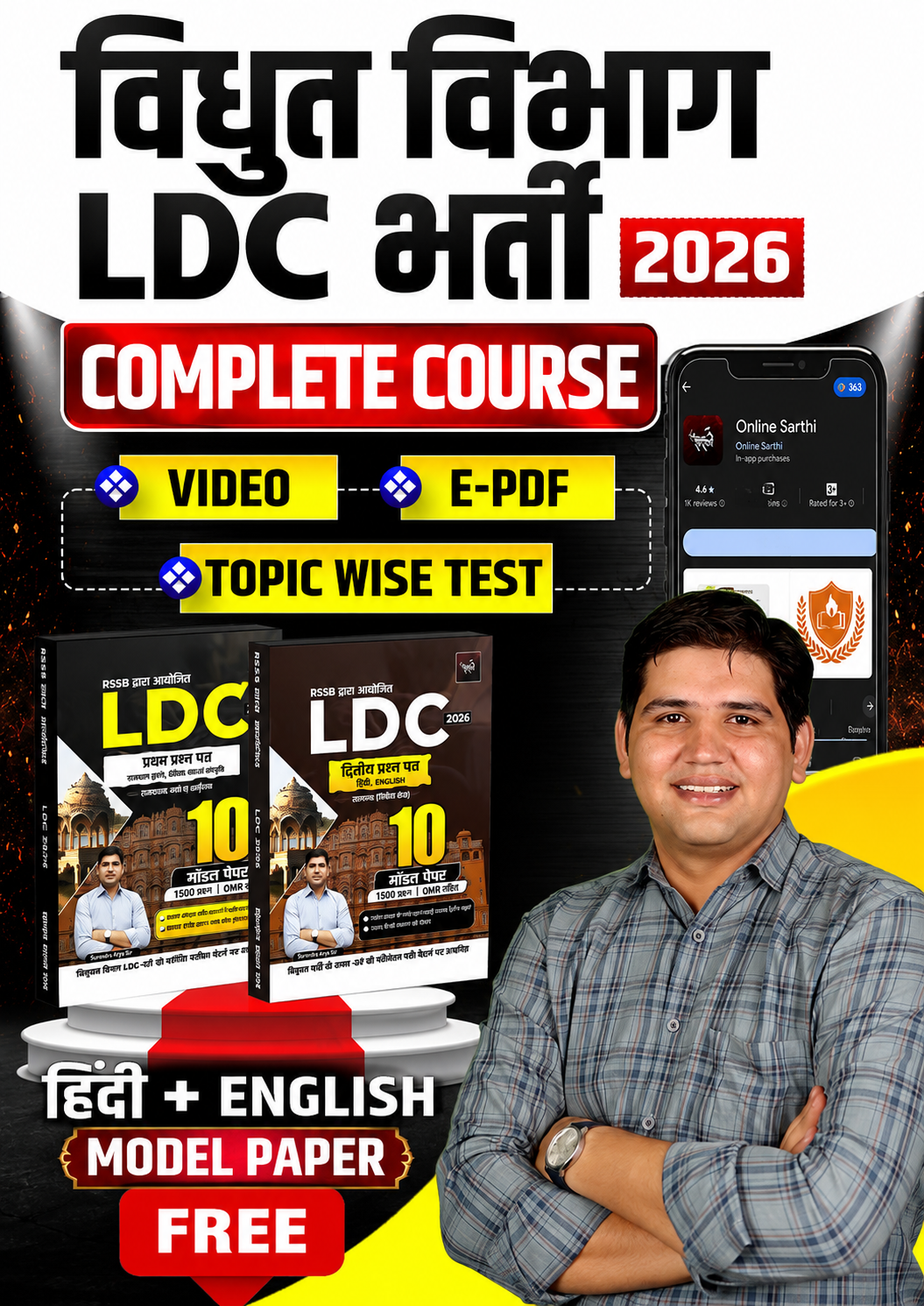 बिजली विभाग LDC भर्ती 2026 Complete Batch (2.0)