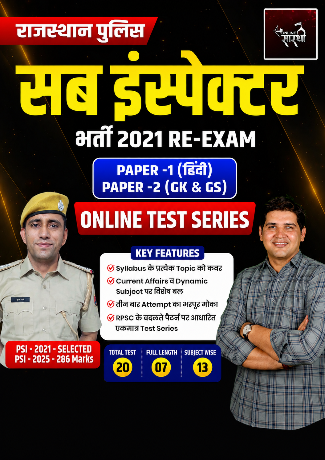 राजस्थान पुलिस सब इंस्पेक्टर (SI) भर्ती 2021 री-एग्जाम ऑनलाइन टेस्ट सीरीज | पेपर-1 (हिंदी) + पेपर-2 (GK & GS)