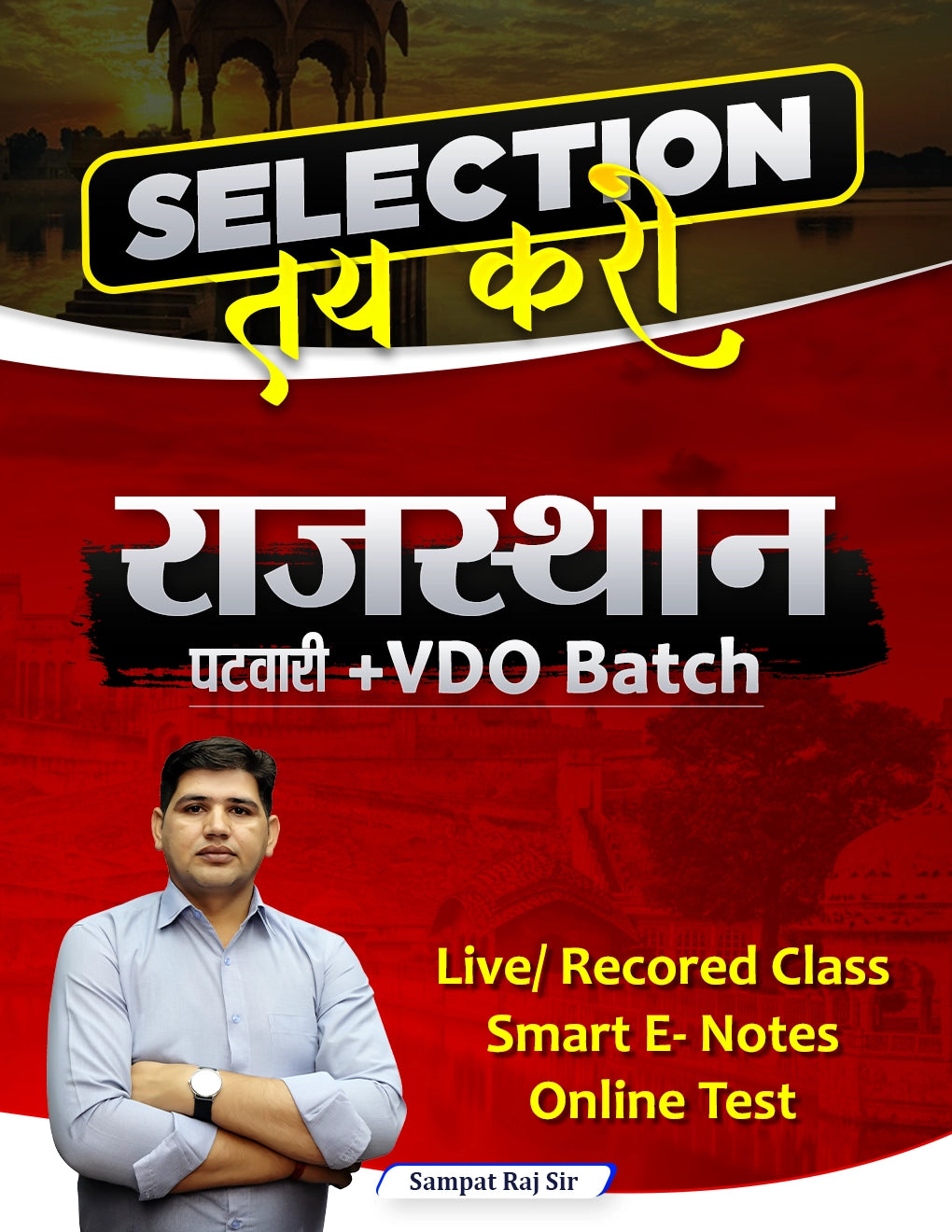 राजस्थान पटवारी + VDO Batch