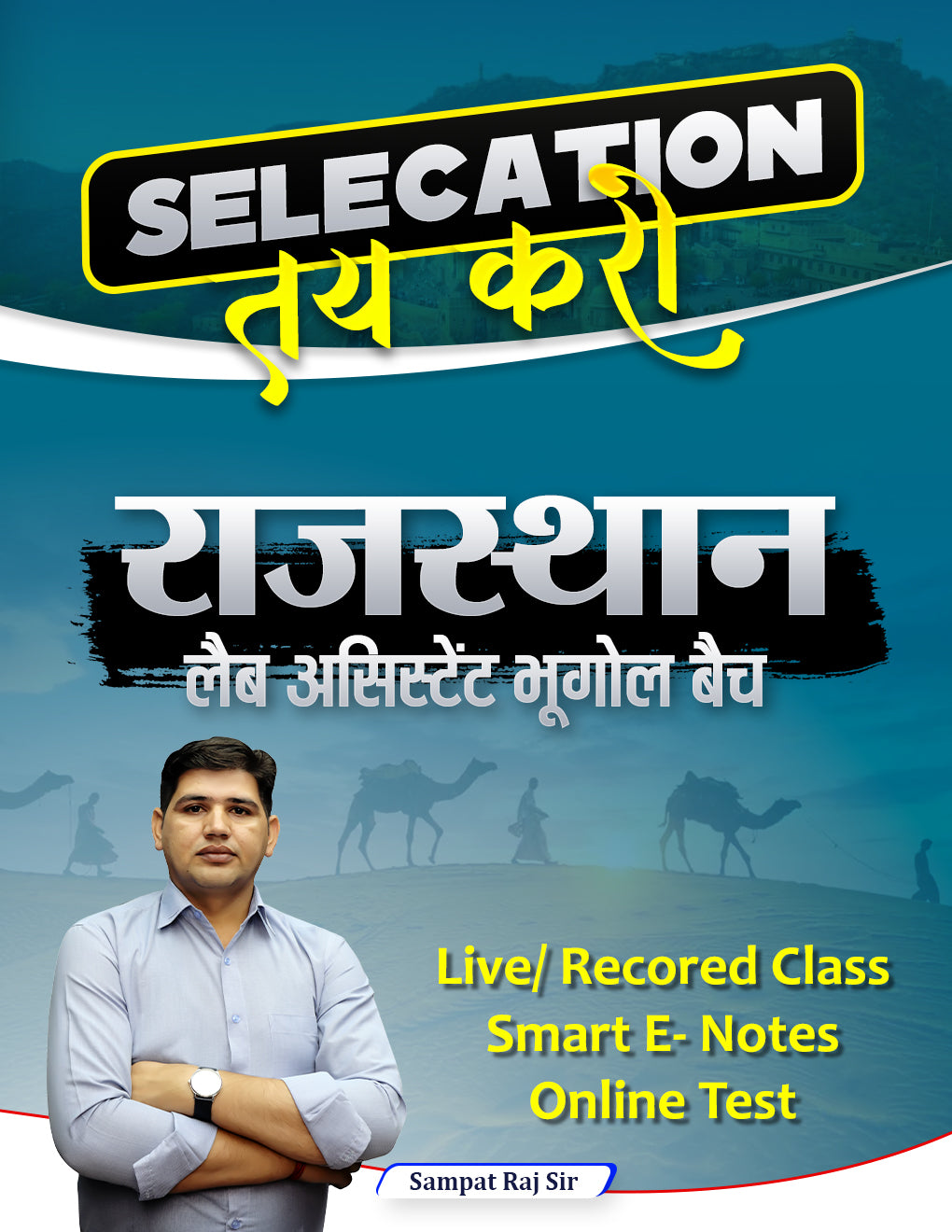 राजस्थान लैब असिस्टेंट भूगोल Batch