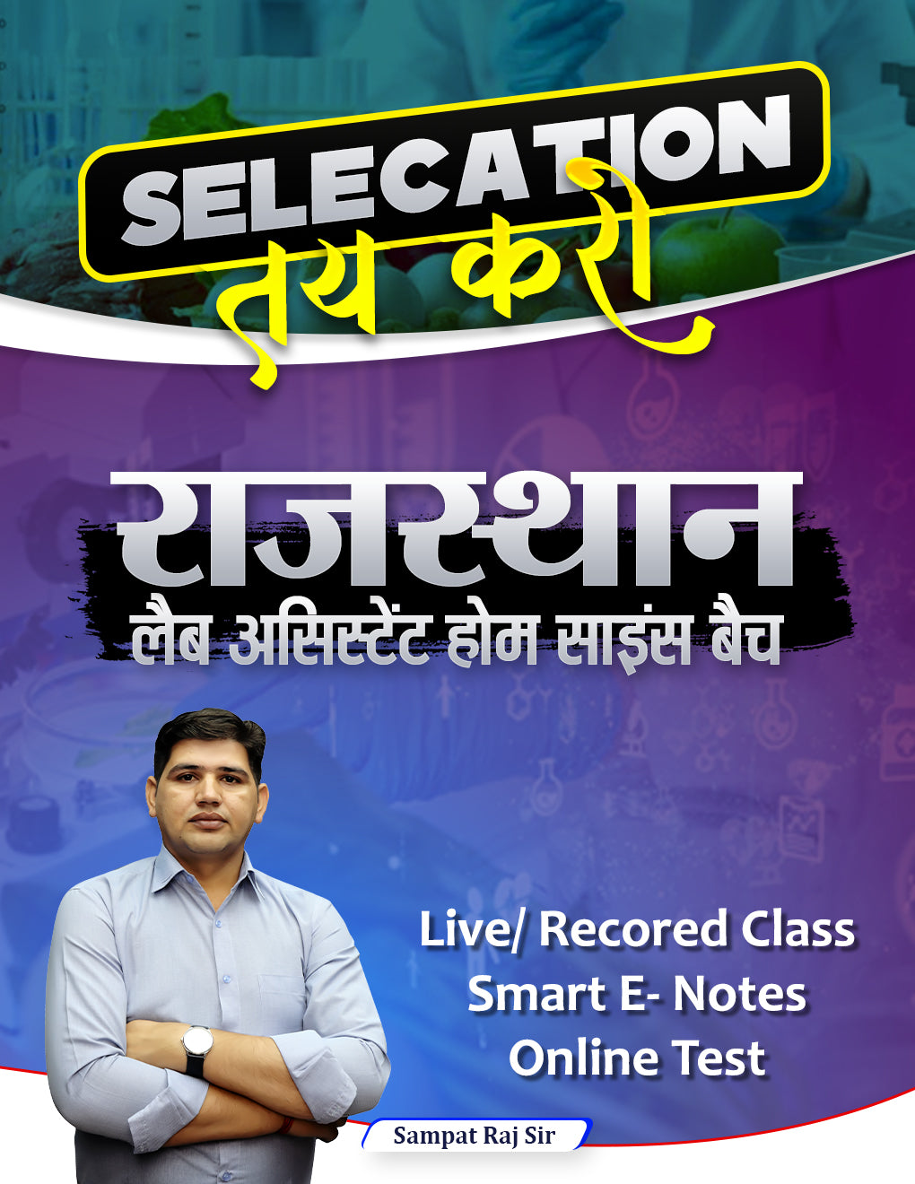 राजस्थान लैब असिस्टेंट Home Science Batch