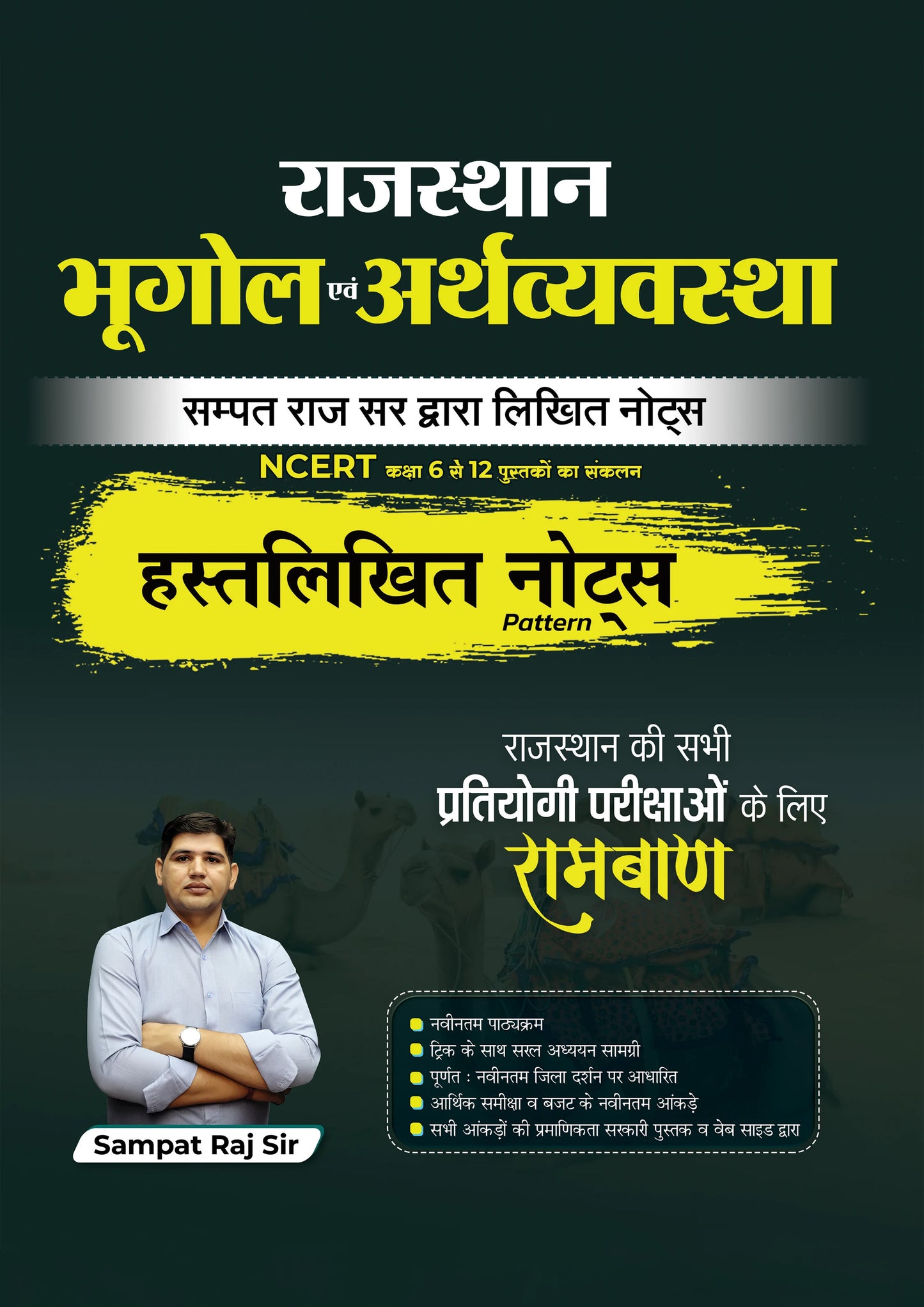 राजस्थान भूगोल || हस्तलिखित नोट्स By सम्पत राज सर || सभी प्रतियोगिता परीक्षा के लिए रामबाण