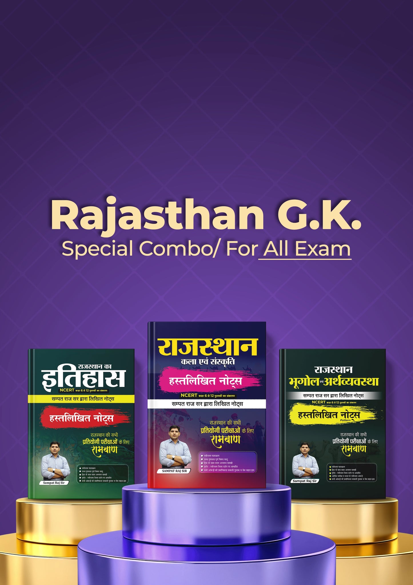 Rajasthan G.K. Special Combo ( Bundle of 3 our Books ) For All Exam