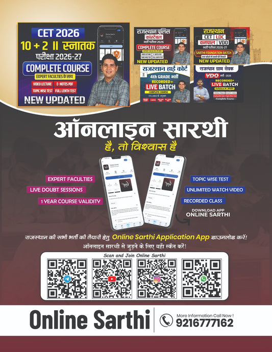 Rajasthan CET 2026 | 10+2 & स्नातक स्तर | 10 मॉडल पेपर | 1500 MCQ प्रश्न | OMR सहित | राजस्थान बजट 2026-27