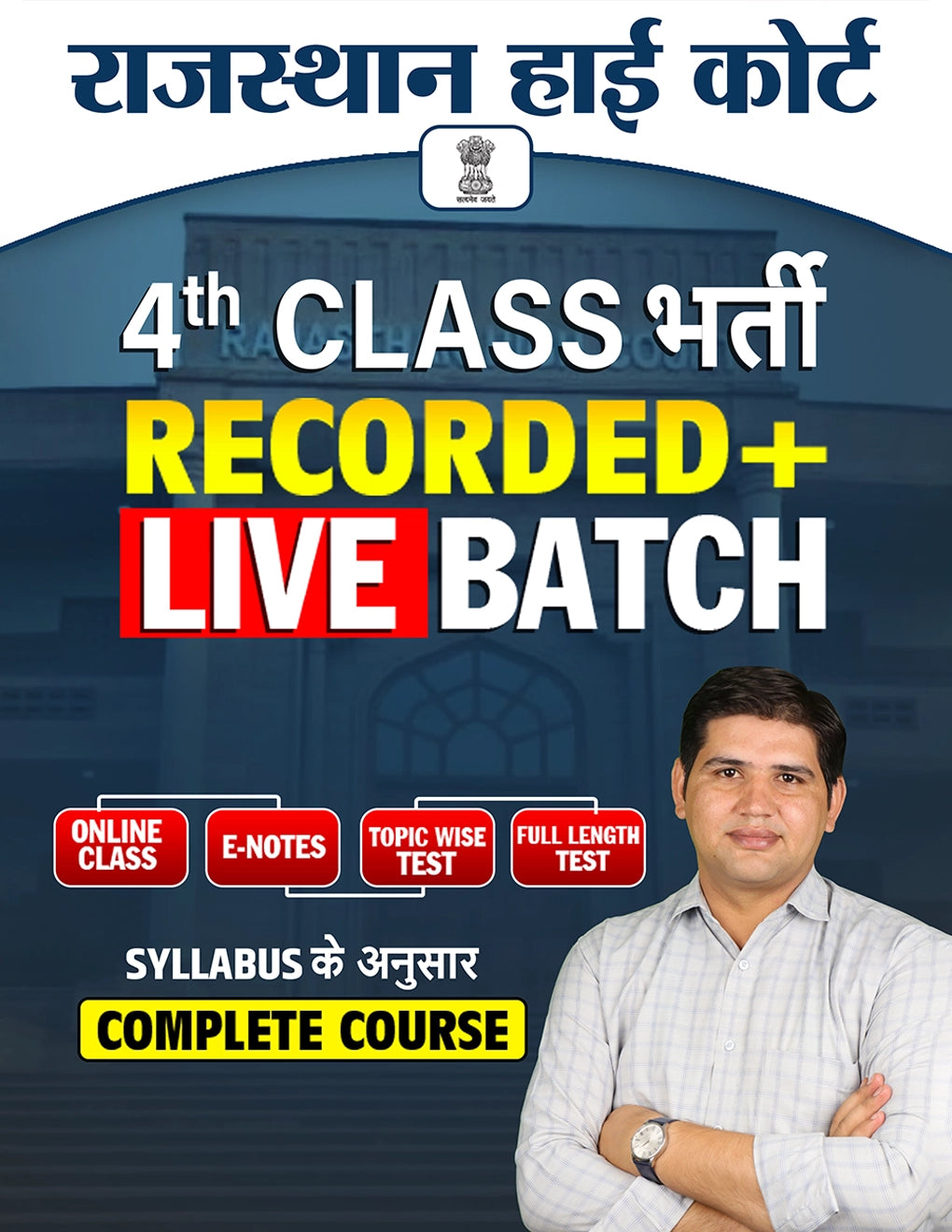राजस्थान High Court 4th Class Recorded + LIVE Batch