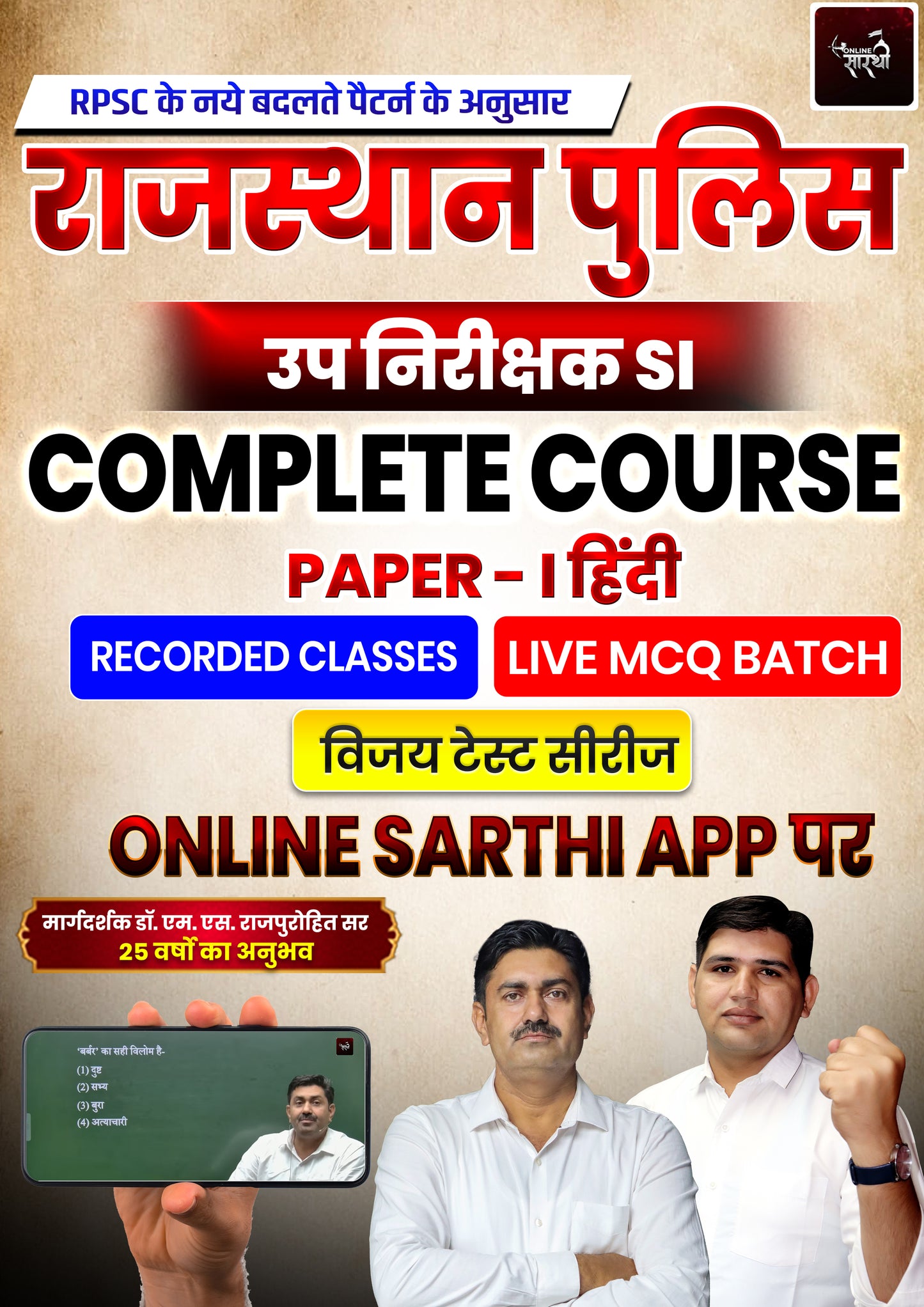 Sub Inspector (Paper-1) 🎯 Hindi Batch Course 2026