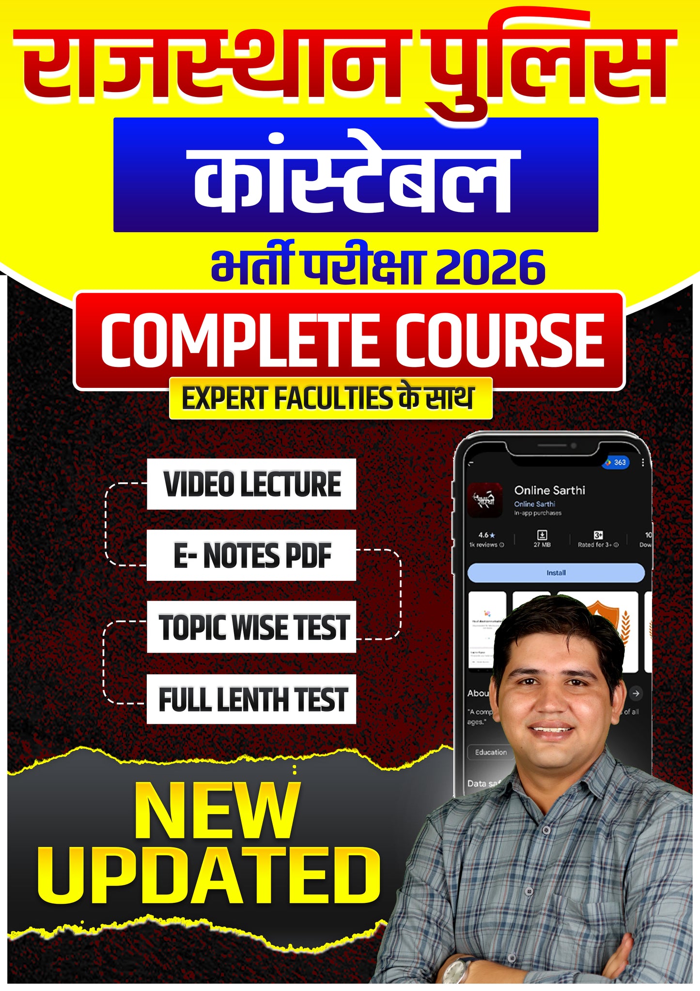 राजस्थान पुलिस (Constable) भर्ती Course 2026-27
