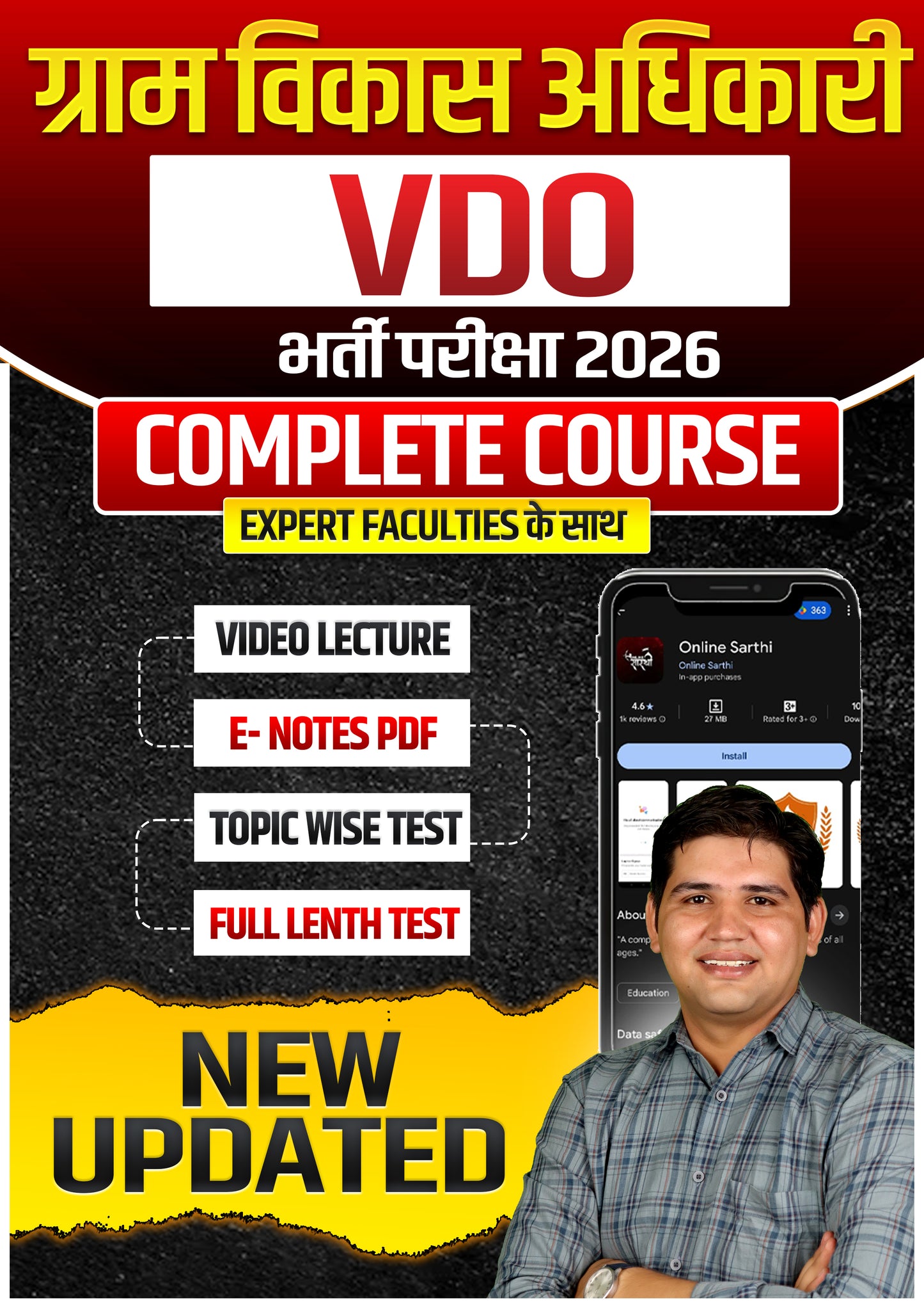 VDO भर्ती 2026 (ग्राम विकास अधिकारी) Complete Batch Course