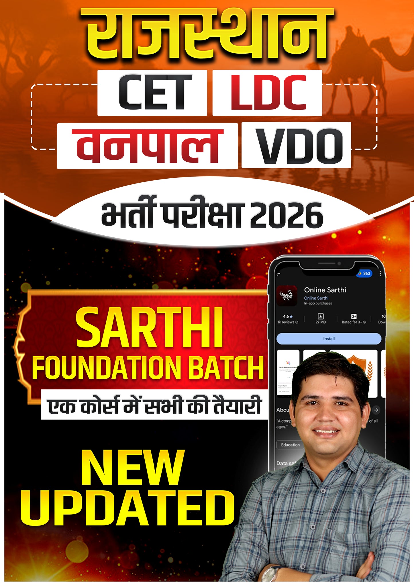 LDC| CET| VDO| वनपाल (Foundation batch) Course 2026-27