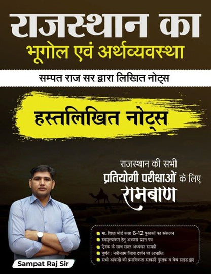 Rajasthan G.K. Special Combo ( Bundle of 3 our Books ) For All Exam
