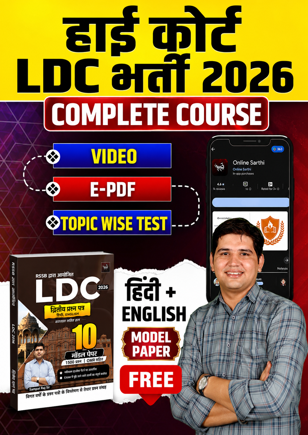 High Court LDC भर्ती 2026 Complete Batch (1.0)