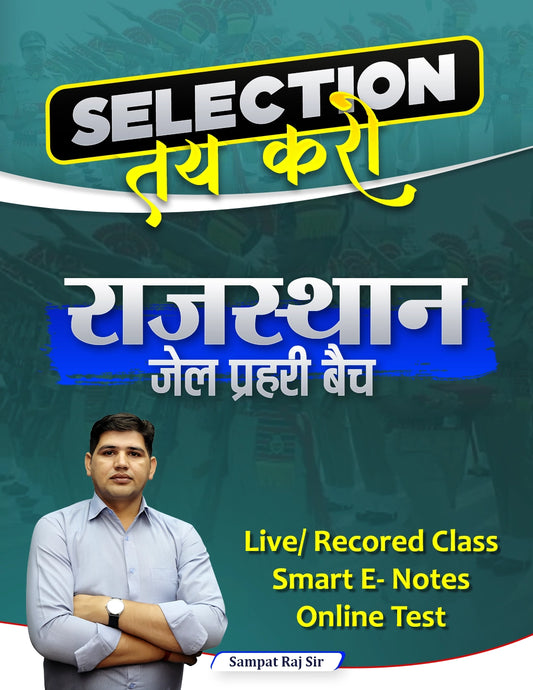 राजस्थान जेल प्रहरी Batch