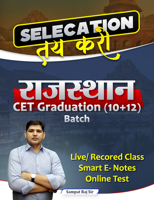 राजस्थान CET Graduation (10+12) Batch
