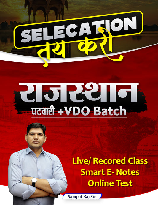 राजस्थान पटवारी + VDO Batch