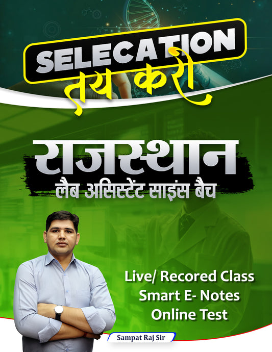 राजस्थान लैब असिस्टेंट Science Batch