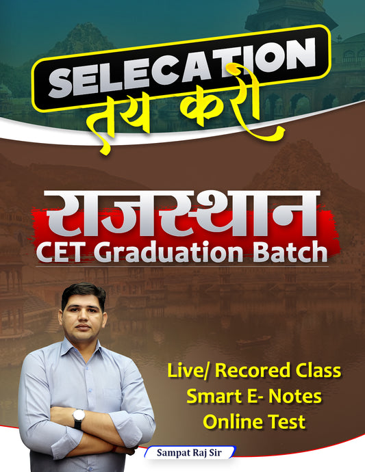 राजस्थान CET Graduation Batch