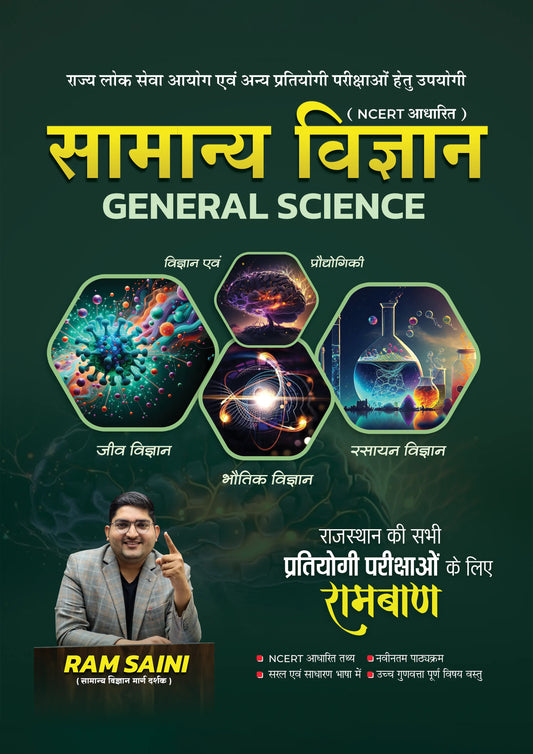 सामान्य विज्ञान || हस्तलिखित नोट्स By राम सर || परीक्षा के लिए रामबाण सभी प्रतियोगिता