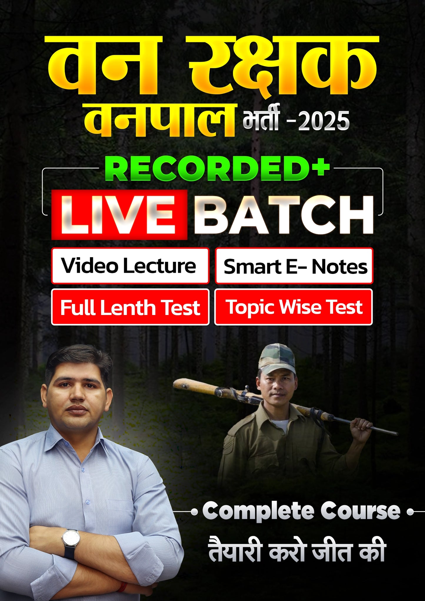 राजस्थान वनरक्षक/ वनपाल भर्ती 2025 Recorded + LIVE Batch