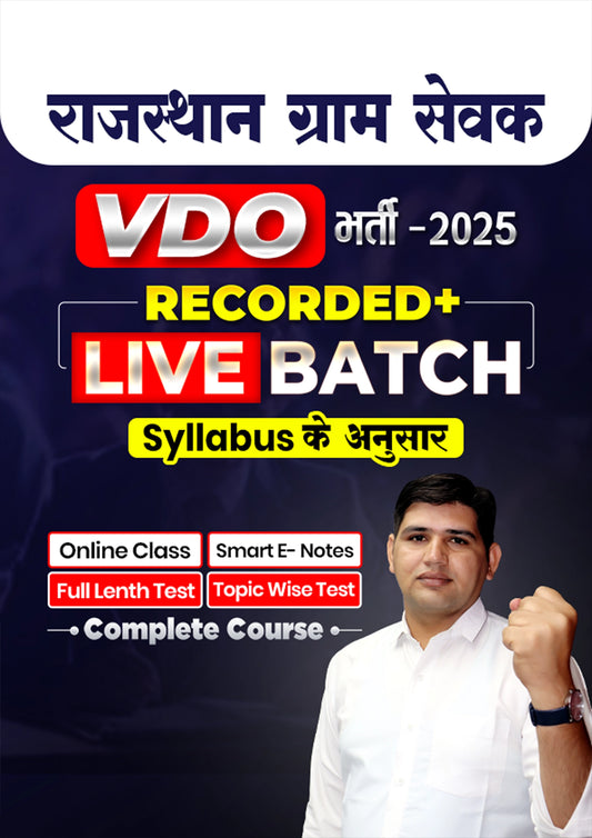 राजस्थान ग्राम सेवक VDO 2025 Class Recorded + LIVE Batch