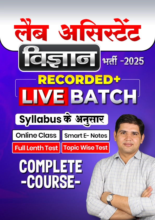 लैब असिस्टेंट Vigyan 2025 Batch