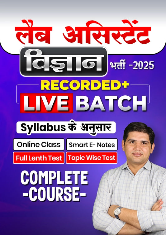 लैब असिस्टेंट Vigyan 2025 Batch