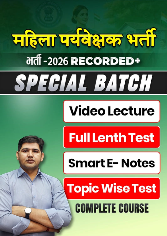 महिला पर्यवेक्षक भर्ती 2026 Special Batch