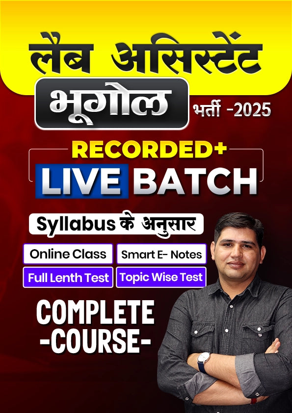 लैब असिस्टेंट भूगोल 2025 Batch