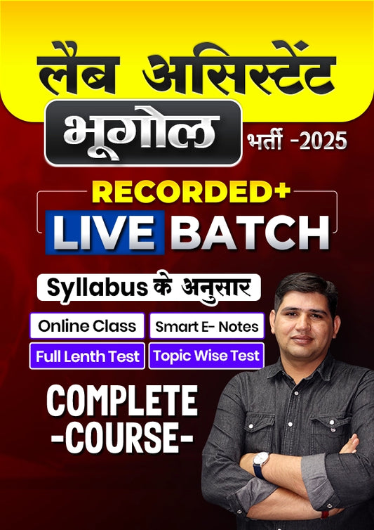 लैब असिस्टेंट भूगोल 2025 Batch