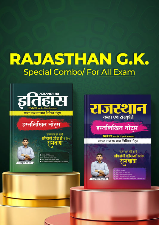 Rajasthan G.K. Special Combo ( Bundle of 2 our Books ) For All Exam