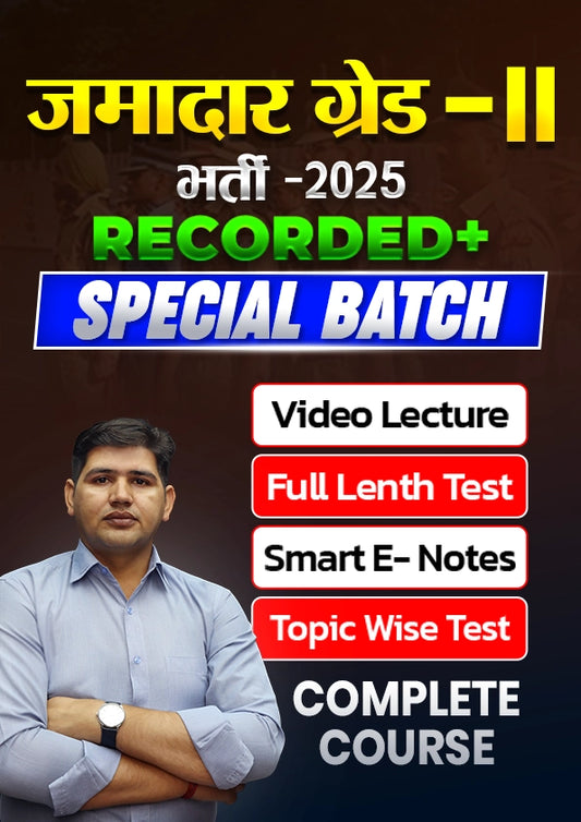 जमादार ग्रेड-II Special Batch