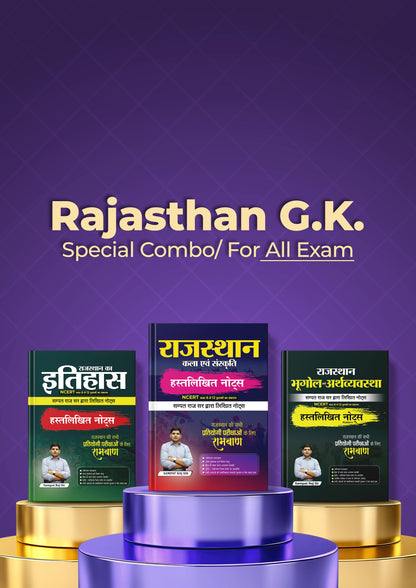 Rajasthan G.K. Special Combo ( Bundle of 3 our Books ) For All Exam