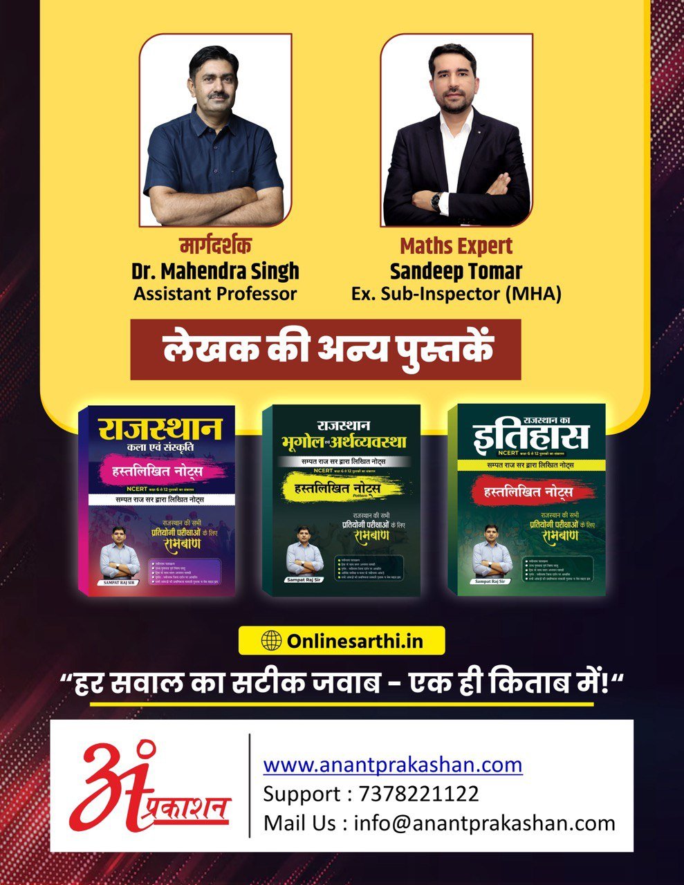चतुर्थ श्रेणी कर्मचारी Book 2025 By सम्पत राज सर || चतुर्थ श्रेणी कर्मचारी परीक्षा के लिए रामबाण