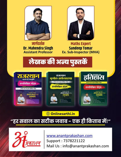 चतुर्थ श्रेणी कर्मचारी Book 2025 By सम्पत राज सर || चतुर्थ श्रेणी कर्मचारी परीक्षा के लिए रामबाण