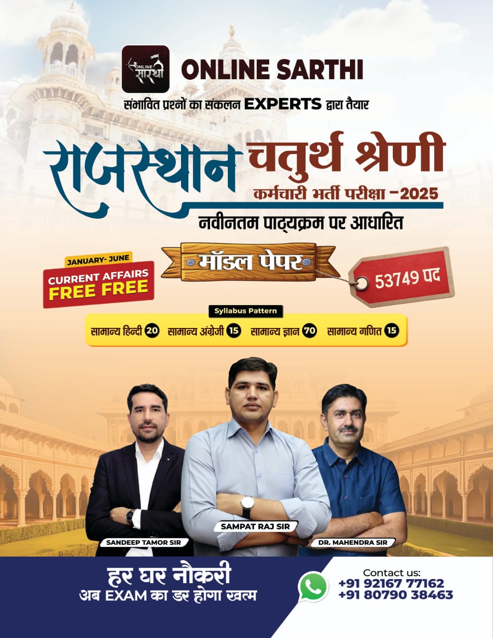 चतुर्थ श्रेणी कर्मचारी Model Paper Book