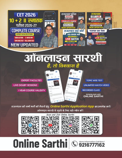 Rajasthan CET 2026 | 10+2 & स्नातक स्तर | 10 मॉडल पेपर | 1500 MCQ प्रश्न | OMR सहित | राजस्थान बजट 2026-27