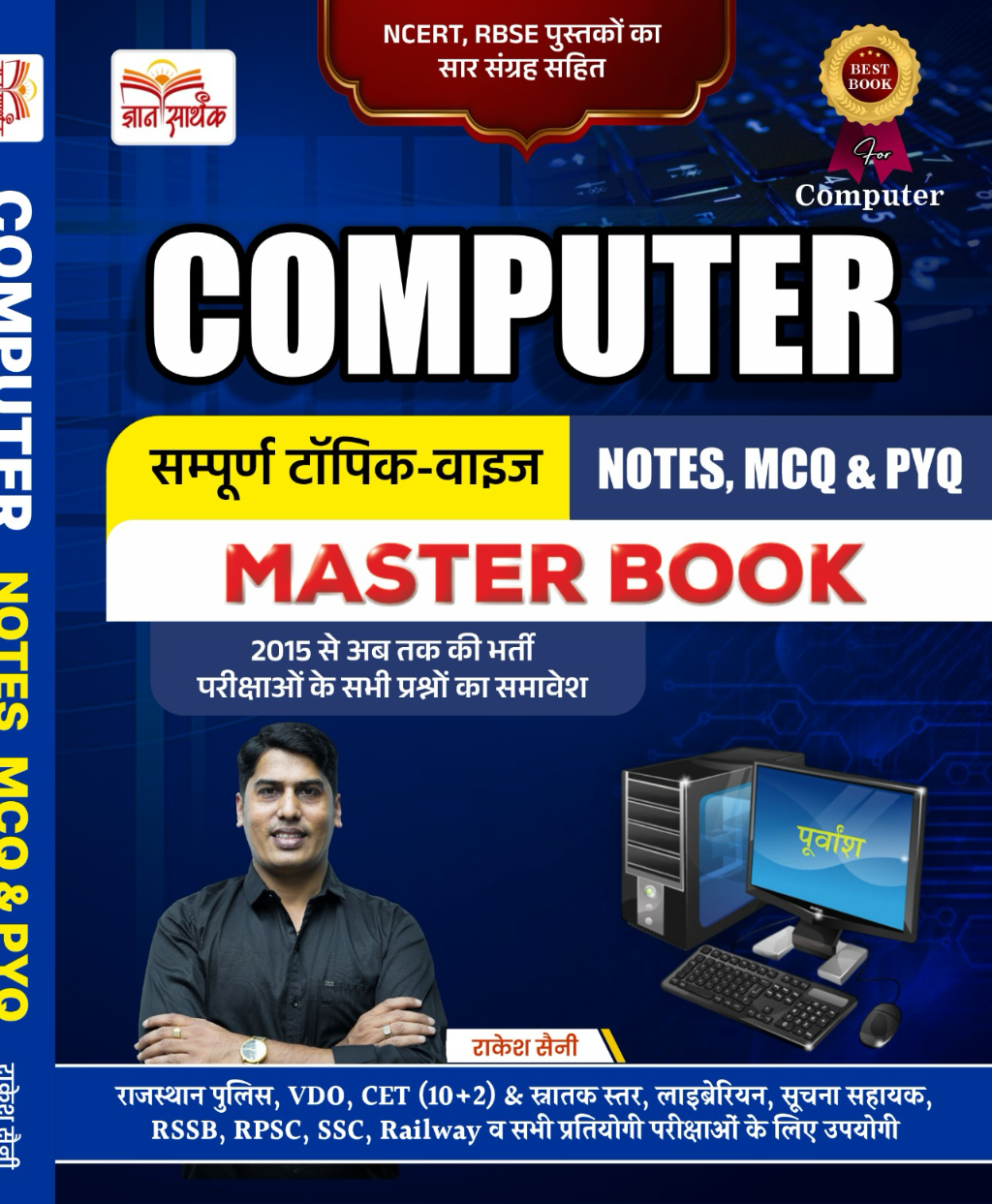 Computer Master Book – Complete Notes, MCQs & Previous Year Questions (PYQ)