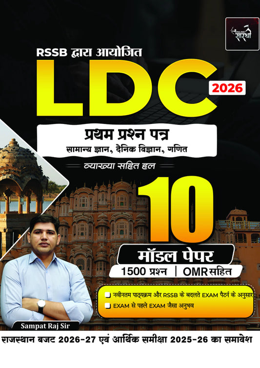 LDC Model Paper Book 1st