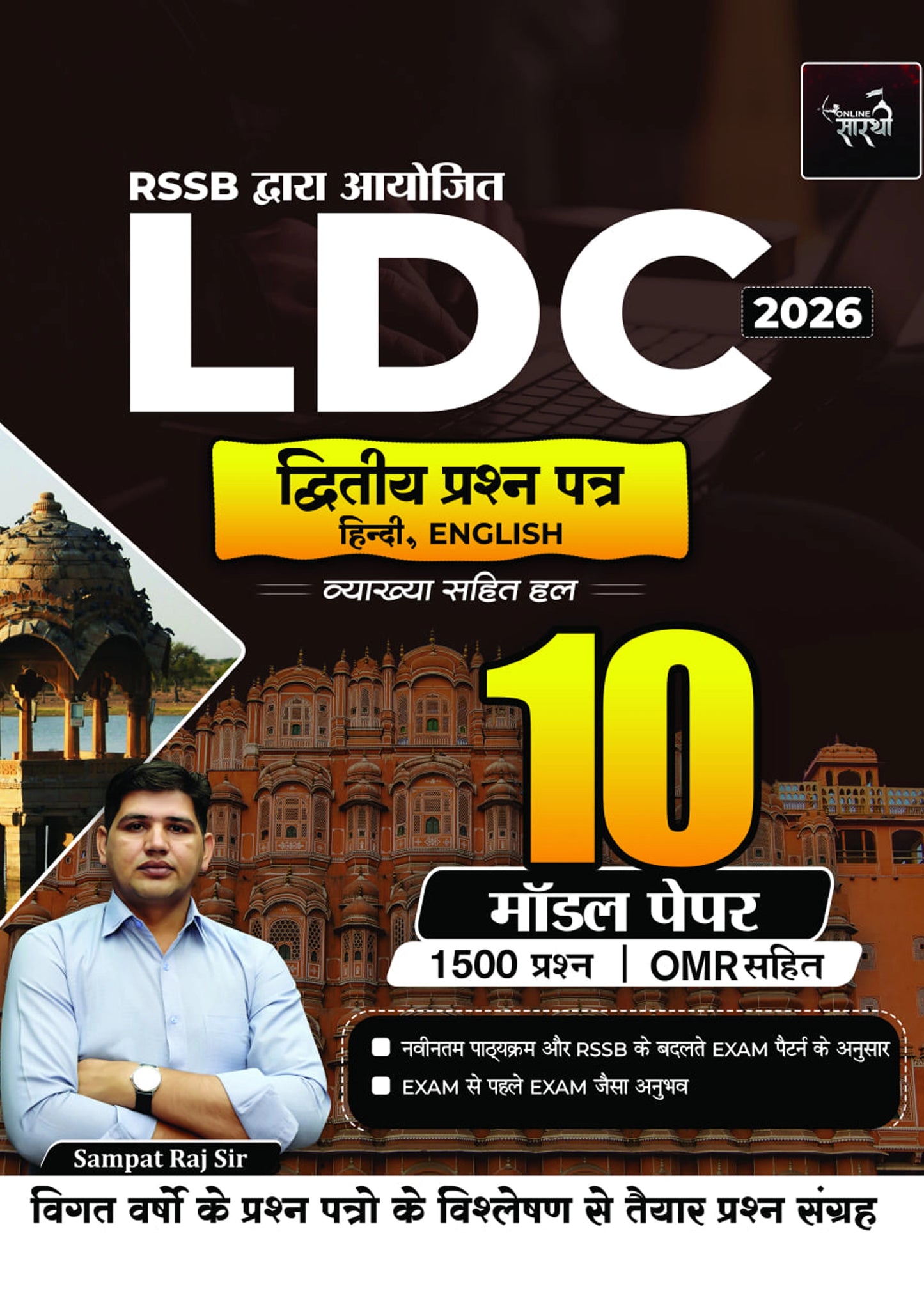 LDC Modal Paper Book 2nd